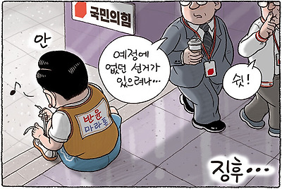 예정에 없던 선거