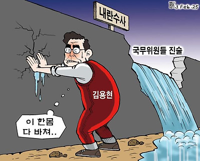 내란 수사