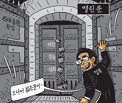 의료개혁의 문이 열렸습니다!