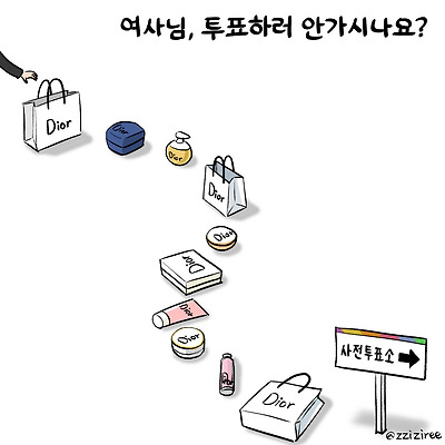 여사님, 투표하러 안 가시나요?