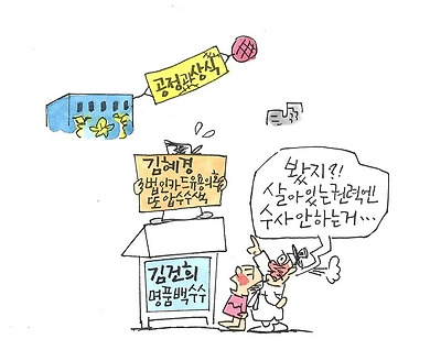 굥의 공정과 상식