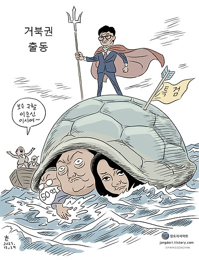 거북권 출동