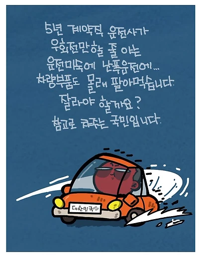 계약직 운전사