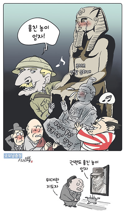 문화재도 권력도 훔치면 그만