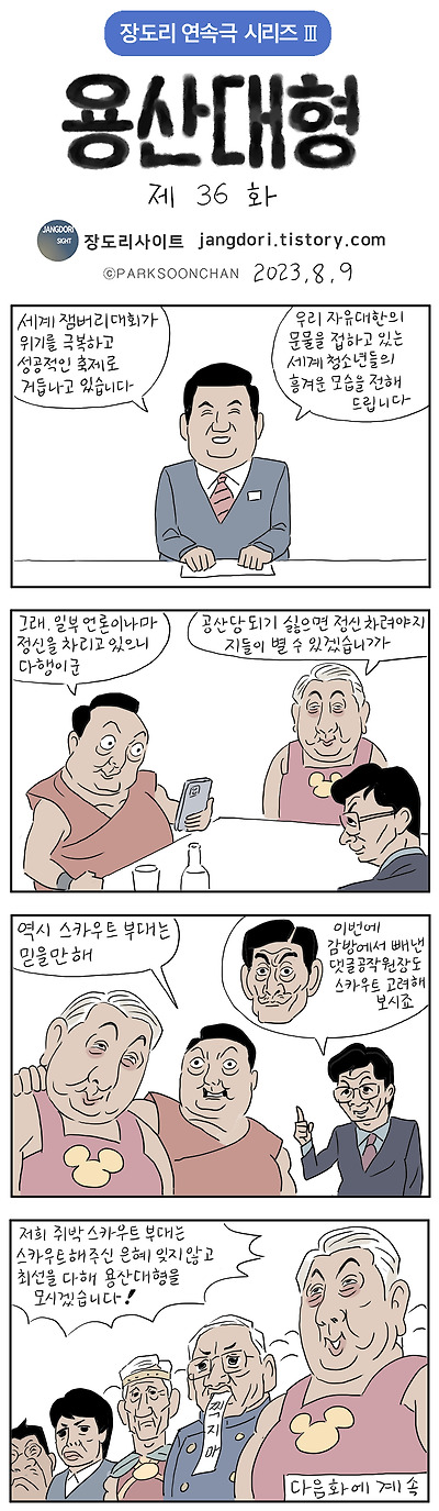 용산대형 36화)