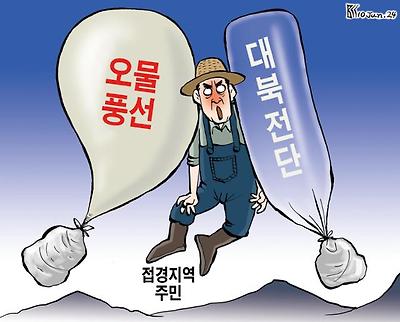 접경지역 주민들