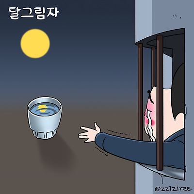 호수 위 달 그림자를 쫓는 느낌
