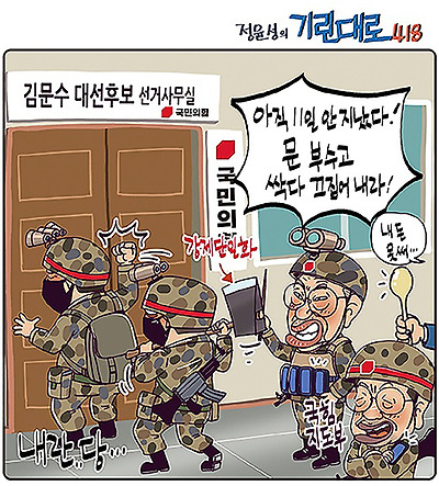 경선 쿠데타