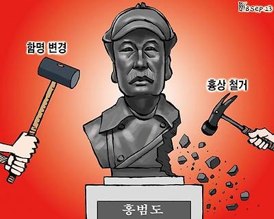 홍범도 죽이기
