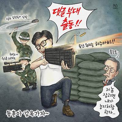 동훈아 감옥가자