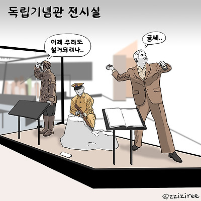 독립기념관 전시실