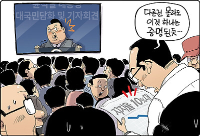 기자회견이 증명한 것