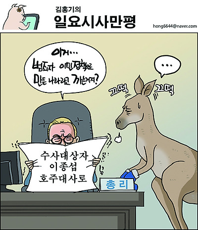 수사대상자 이종섭 호주대사로