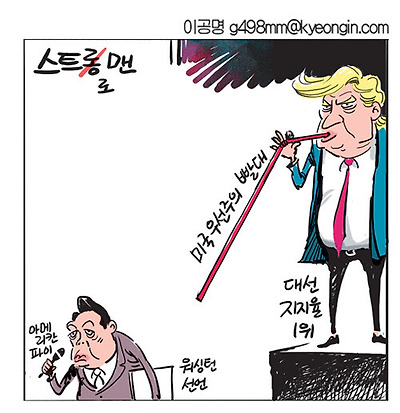 스트로맨