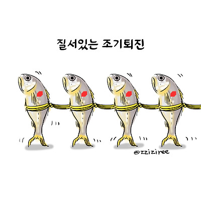 질서 있는 조기 퇴진