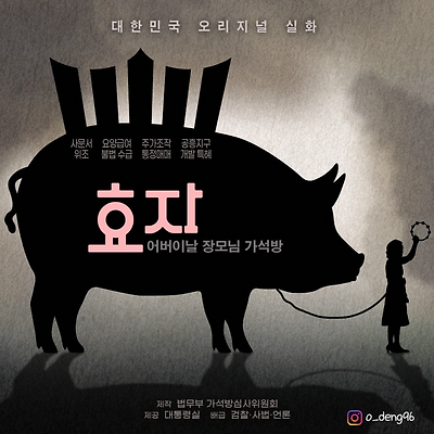효자