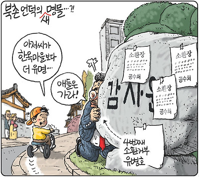 북촌 명물 유병호