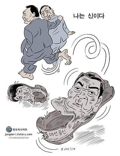 나는 신이다!