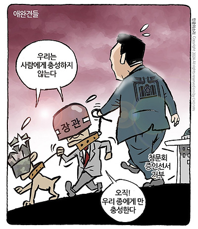 그들의 충성