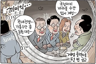텅 빈 국고