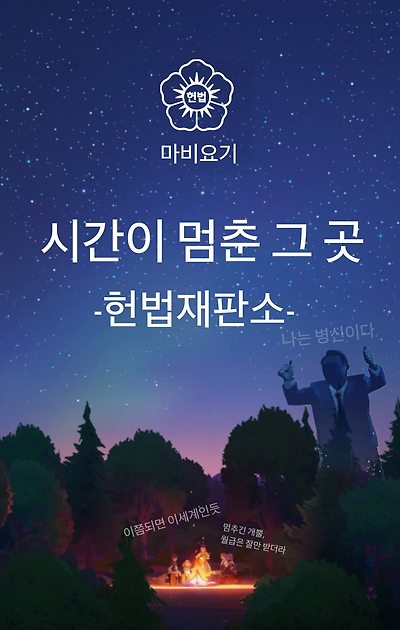 시간이 멈춘 곳