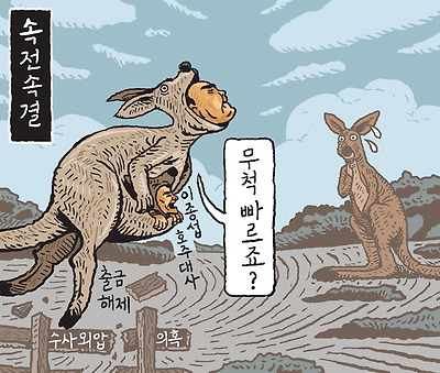 속전속결