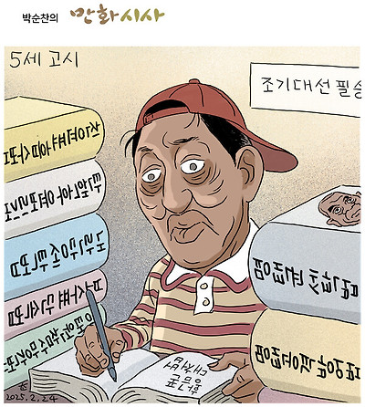 5세 고시