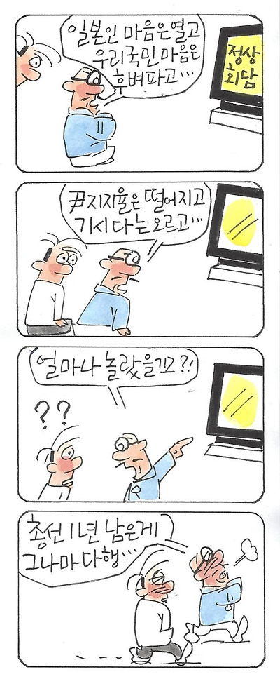 국민 마음만 후벼판 한일 정상회담