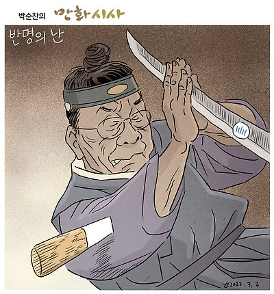 반명의 난