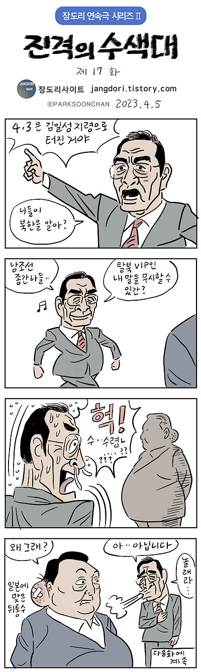 진격의 수색대 17화