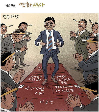 언론 카펫