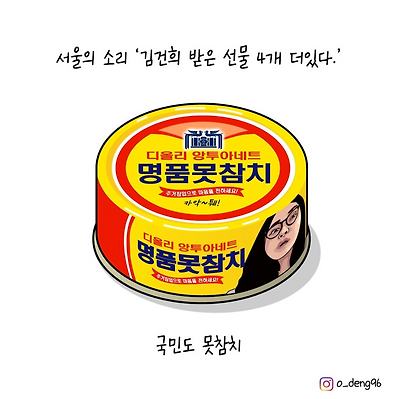 명품못참치