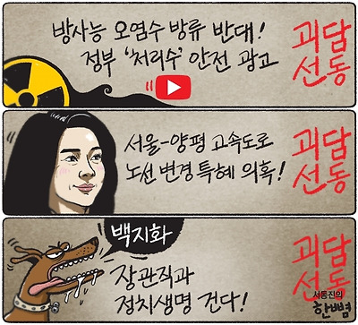 괴담과 선동