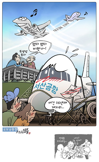 대통령의 서산공항 공약
