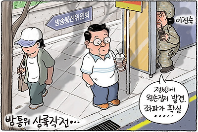 방통위 가는 길