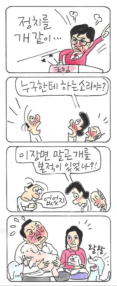 정치를 개 같이 하는 사람