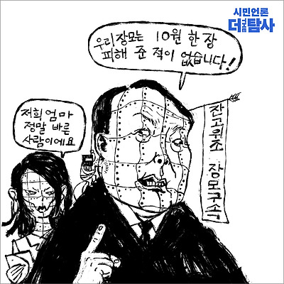 초강철 철판 부부