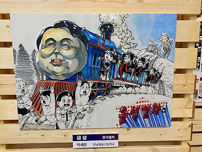 윤석열차