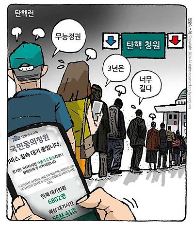 탄핵런
