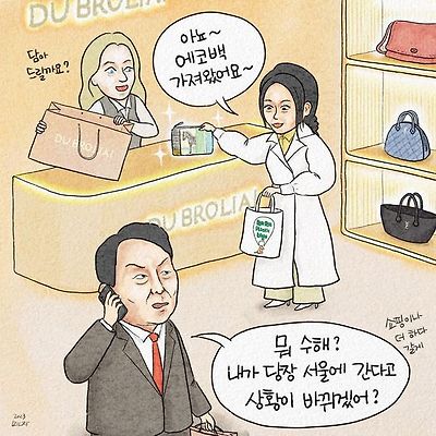 대통령과 영부인