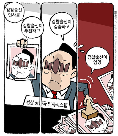 검찰 한통속