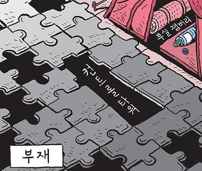 컨트롤타워 부재