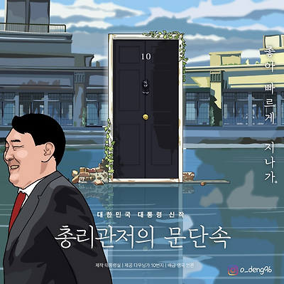 총리관저의 문단속