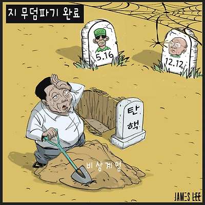 지 무덤파기 완료