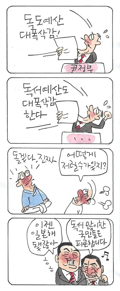 예산 삭감
