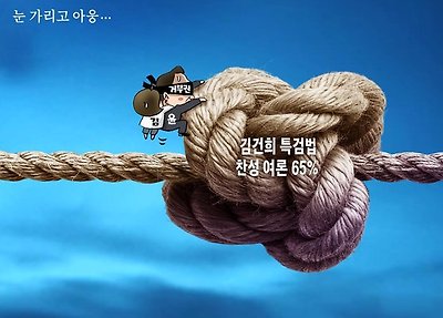 눈 가리고 아웅