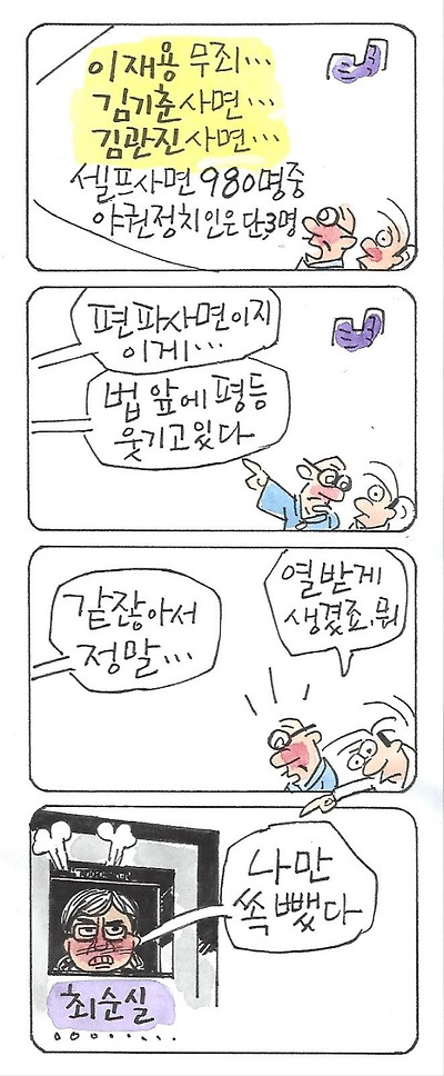 윤석열 설 특사