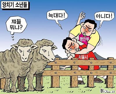 양치기 소년들