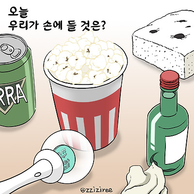 준비물