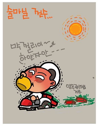 술 마실 껀수